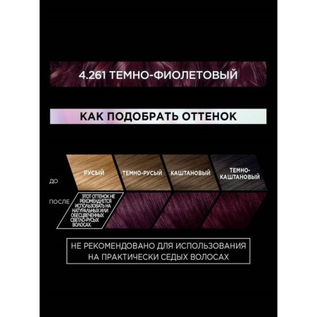 Hair dye Préférence, 4.261 Dark violet Venice-4