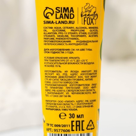 Hand cream, moisturizing, 30 ml, avocado aroma, Beauty Food-2