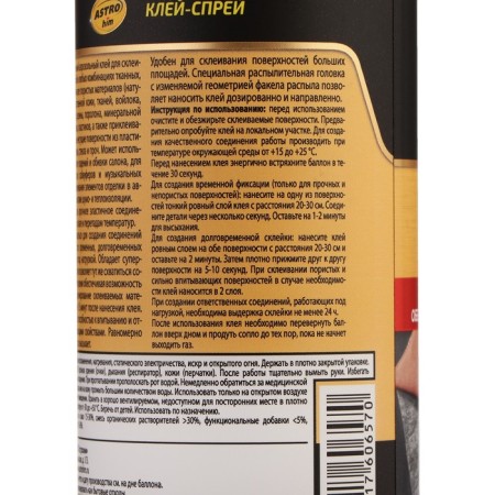 ASTROHIM glue, aerosol, 210 ml AC9008-3