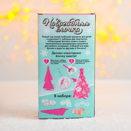 Set for creativity "New Year's Christmas tree with jewelry with your own hands", pink-3