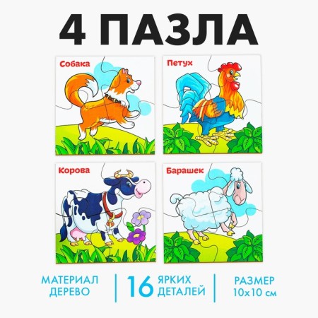 Developing puzzles made of wood "Pets" element: 5x5 cm