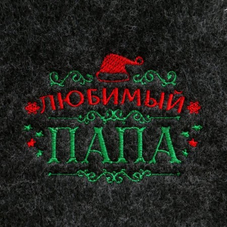 Банная шапка с вышивкой "Любимый папа"-1