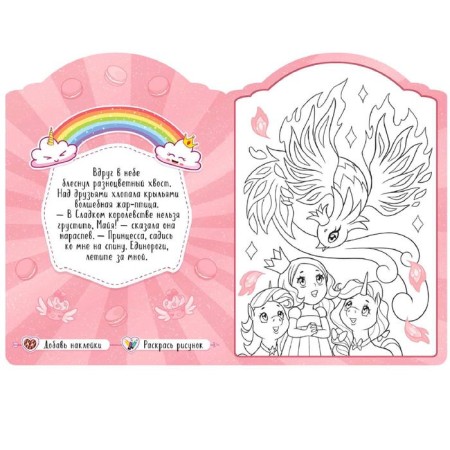 Unicorns with stickers. In a sweet fairy tale-2