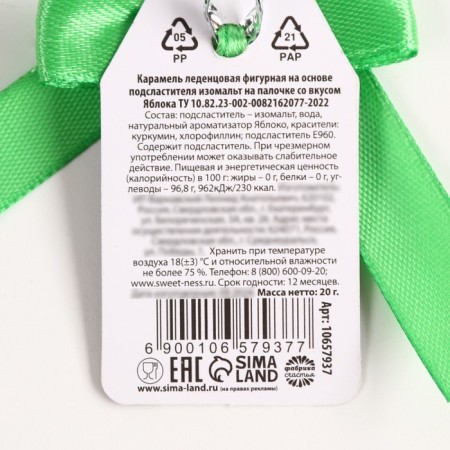 Новый год! Леденец со вкусом яблока «Денег и побольше», 20 г-3