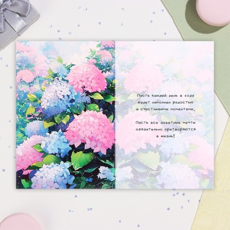 Postcard "Congratulations!" Hydrangea, a6-1
