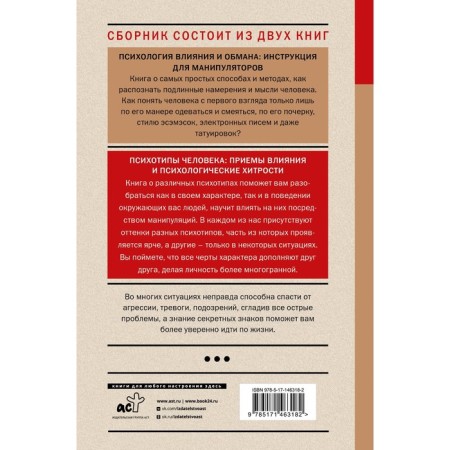 Psychology of deception. Instructions for manipulators. Kuzina S.V.-1