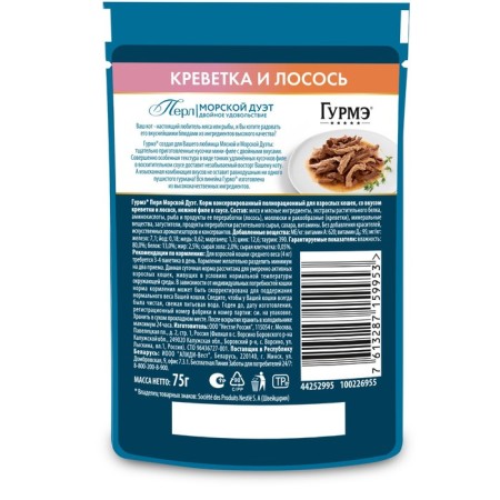 Wet gourme perle feed for cats, shrimp/salmon, 75 g-1
