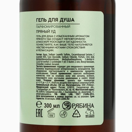 Shower gel Ural lab, 300 ml, spicy -lent aroma-7