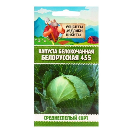 White Cabbage seeds "Belarusian 455", 0.3 g
