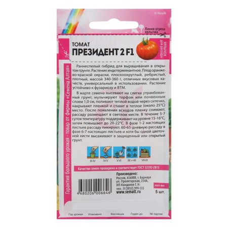 Semen Tomat "President 2", Seminis, F1, this. Alt, c/n, 5 pcs-1