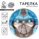 Disposable paper plate "Robot", 18 cm