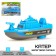 Coast guard boat, works on batteries, MIX color