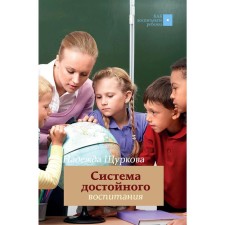 The system of decent education