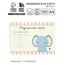Медицинская карта в твердой обложке Форма №112/у «Слоник», 80 листов