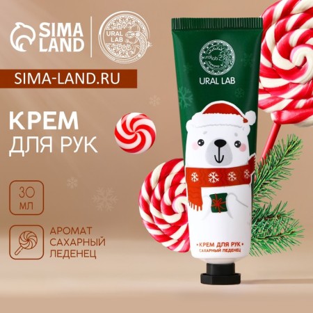 Hand cream, 30 ml, aroma of sugar candy, new year