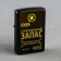 Lighter "Strategic stock", 5.5 x 3.5 cm.