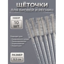 Щёточки для бровей и ресниц, набор - 10 шт, 9,5 см, цвет прозрачный