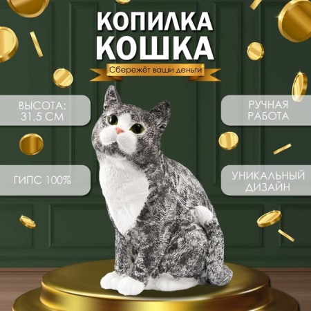 The piggy bank "Cat is gray" height 31.5 cm, width 16 cm, length 24 cm.