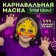 Carnival mask "Night nightmare. Tsypa "