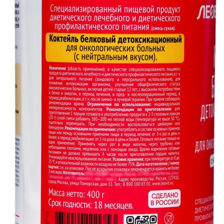 Clothings Detoxocation Leot ONCO for cancer patients, 400 g-2