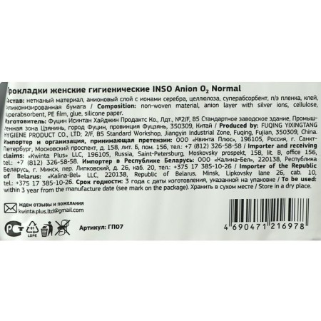Gaskets "Inso" Anion O2, Normal, 20 pcs.-4
