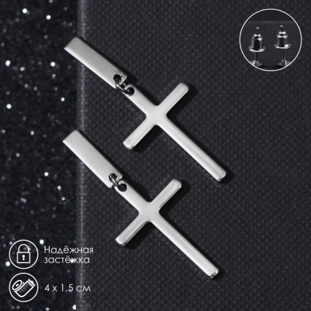 Earrings Metal "Crosses" are small, silver color