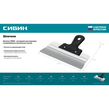 Facade Sibin 10083-20 ​​spatula, plastic handle, stainless steel, 200 mm-3