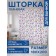 Photosteztor for the bathroom "Romantic mood", Saten, size 180x200 cm