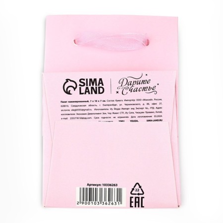 Laminated vertical package "For you", 7 x 10 x 7 cm-4
