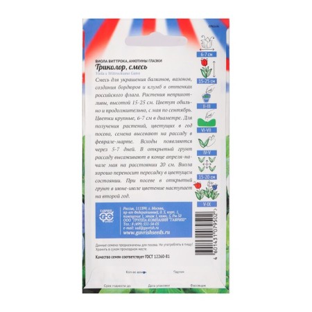 Viola seeds "Tricolor", 0.3 g-3