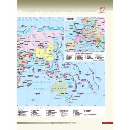 The Second World War. Big illustrated atlas. Bichanina Z.I., Kleenko D.M.-6