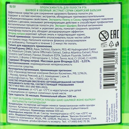Shallefei and coniferous Extract of the Siberian Balm, 500 ml rinsers.-1