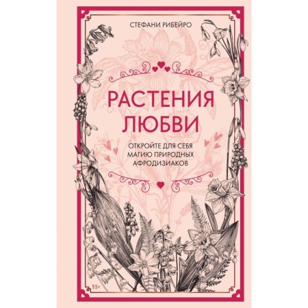 Plants of love. Ribeiro S.