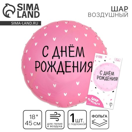 Foil ball 18 "Happy Birthday!", Hearts, circle, with a substrate