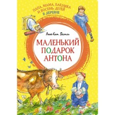 Dad, mom, grandmother and eight children in the village. A small gift of Anton. Westley A.-K.