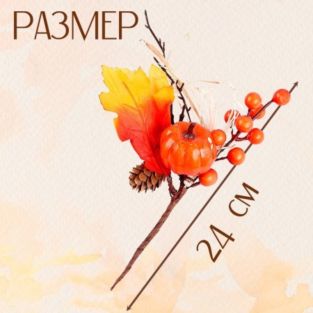 Decor on the stick "Pumpkin and berries" 7 × 15 × 24 cm-1