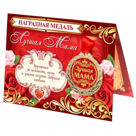 Medal on the postcard "Best Mom"-1