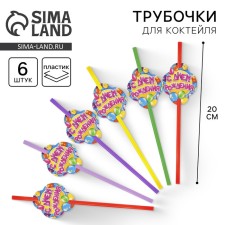 The tubes for the cocktail 