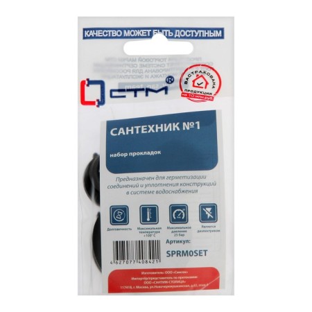 Set of plumbing gaskets "STM" SPRM0SET, plumber No. 1, for the mixer