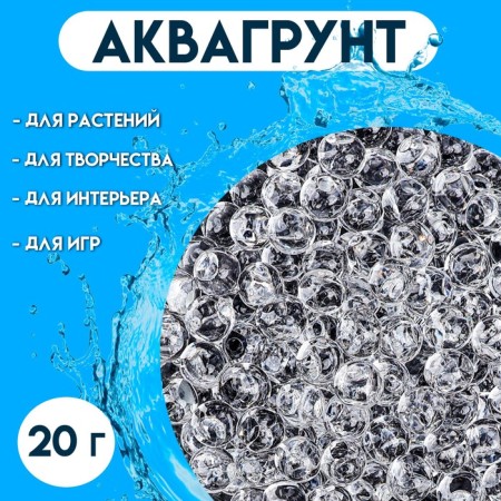 Aquagrunt transparent, 20 g