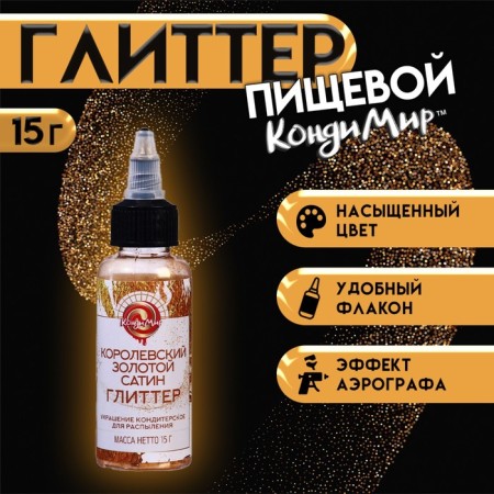 Glitter, Kandurin-sprayer "Satin Royal Gold", faction 5-25 µm, 15 g