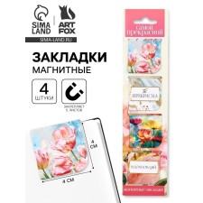 Magnetic bookmarks 4 pcs in the postcard 