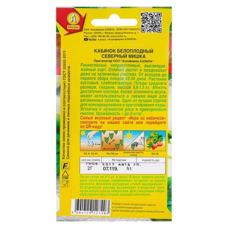 White -fruited zucchini seeds "Northern Bear", 2 g-1