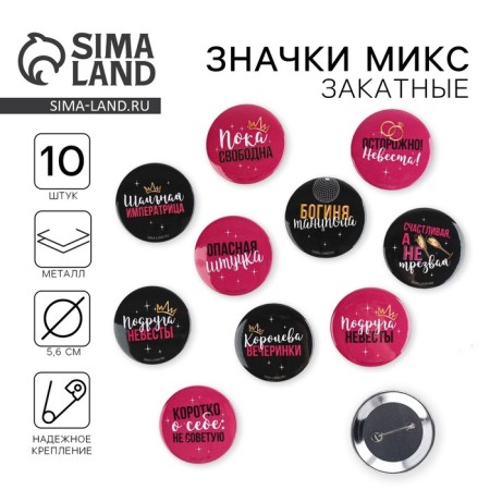 Slarly "Bride" icons, d = 56 mm, mix
