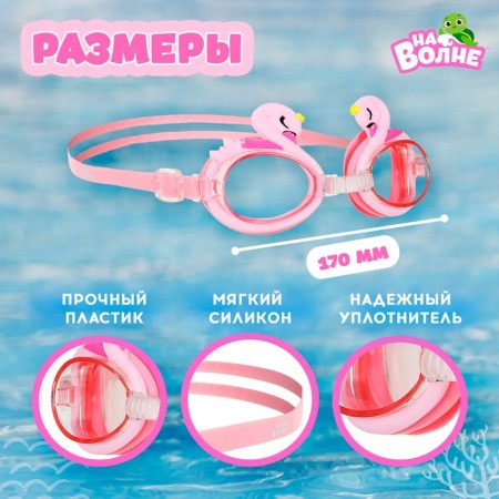 Glasses for swimming children's “Wave” “Swan”, Berushi-2