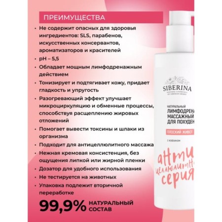 Massage cream for weight loss "Flat belly", lymphatic drainage, with caffeine, 200 ml-1