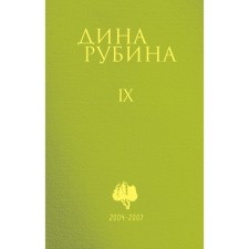 Volume 9. Rubin D.
