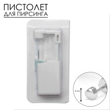 Disposable gun for piercing, earring in the “heart” kit, 4 mm, silver color