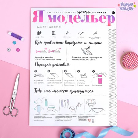 Набор для создания одежды для кукол «Я модельер: Джинсовая мода»-1