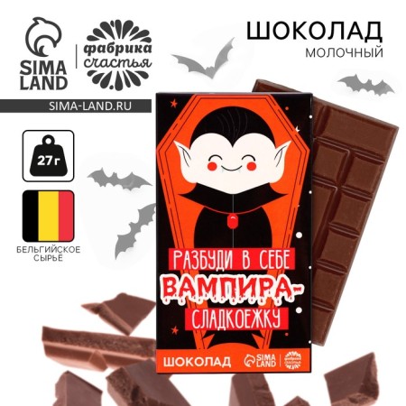 Milk chocolate "Wake up a vampire", 27 g.